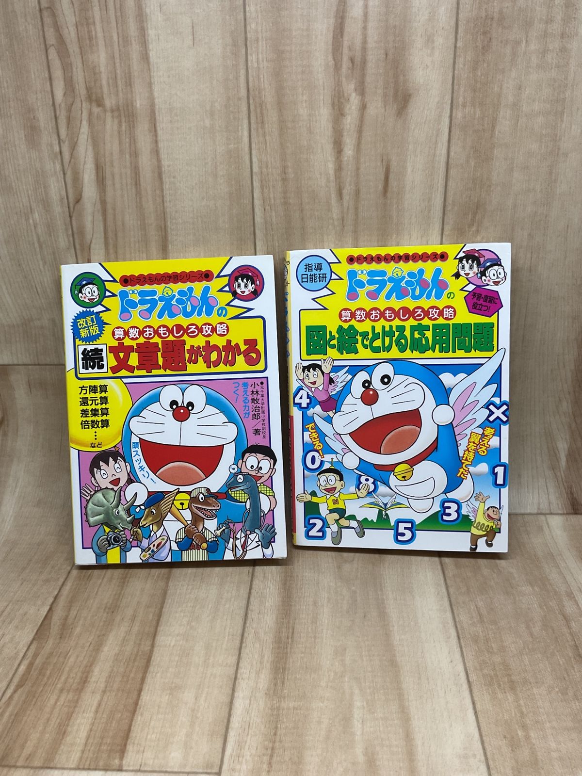 学習まんが【4冊セット】ドラえもん 算数おもしろ攻略 / 分数・小数
