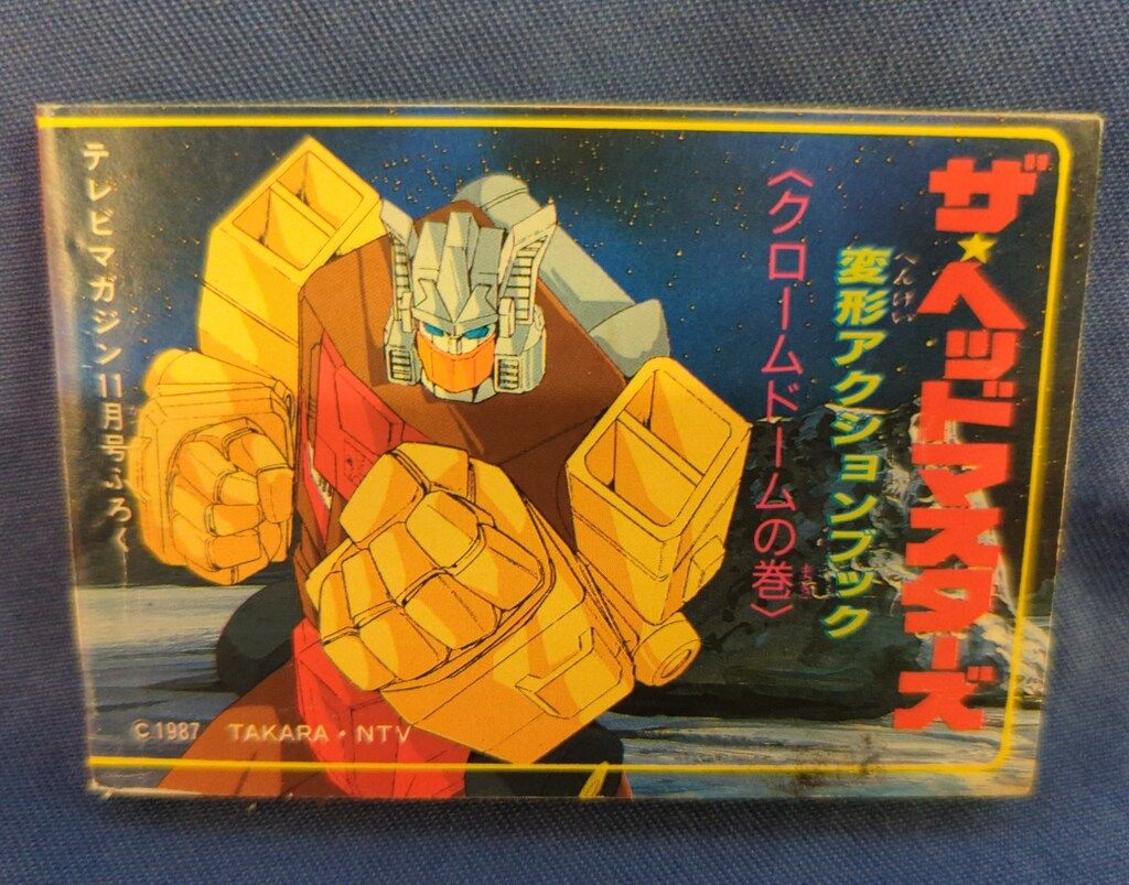 テレビマガジン1987年11月号 希少本】テレビマガジン / 1987年11月号 - メルカリ
