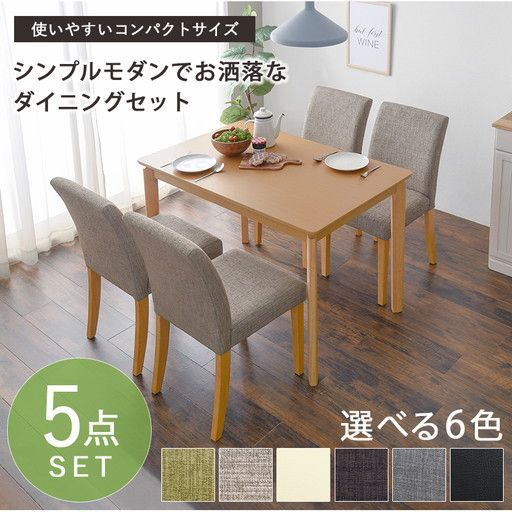 ダイニング 5点セット テーブル×1 チェア×4 ベージュ テーブル幅110cm 木製フレーム 組立品 〔リビング〕 代引不可