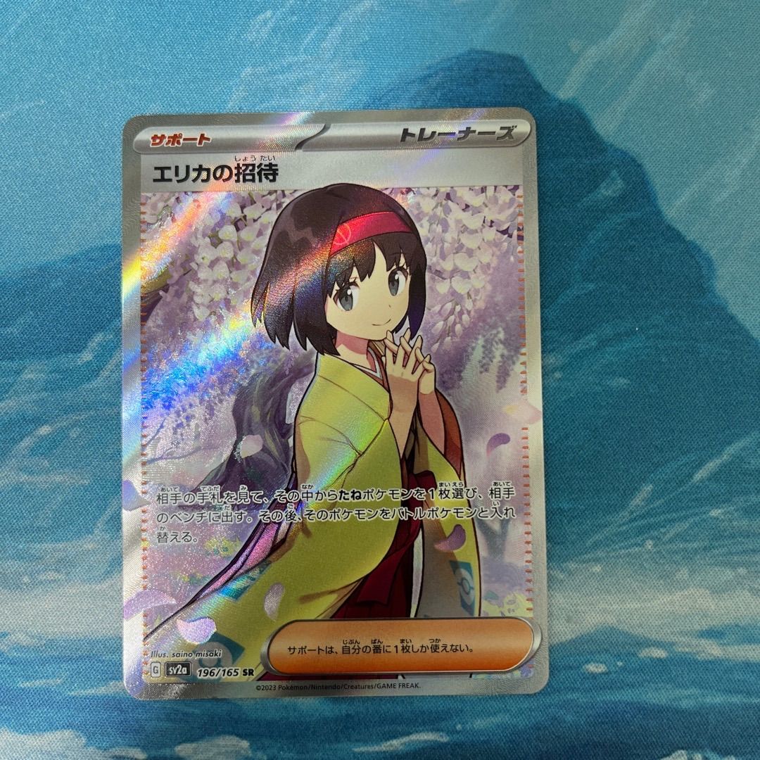 エリカの招待 sr エリカの招待 SR エリカの招待【SAR】{206/165}