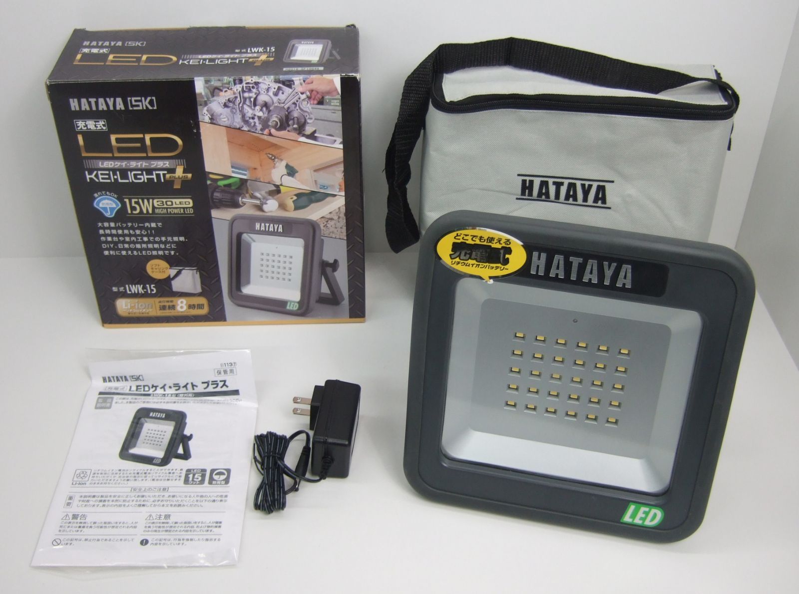 HATAYA LED作業灯 ケイライト プラス LWK-15 ハタヤ 充電式LEDケイ