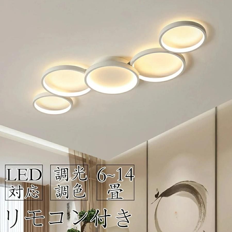 シーリングライト 北欧 おしゃれ LED 調光調色 リモコン操作 スマホ 省エネ 間接照明 寝室 リビング 照明 インテリア アッパーライト 和室 洋室 天井照明