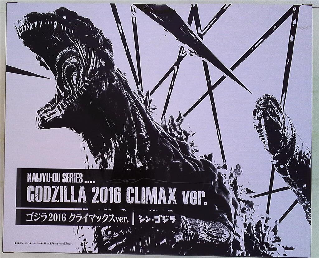 バンダイ 怪獣王シリーズ ゴジラ 2016 クライマックスver