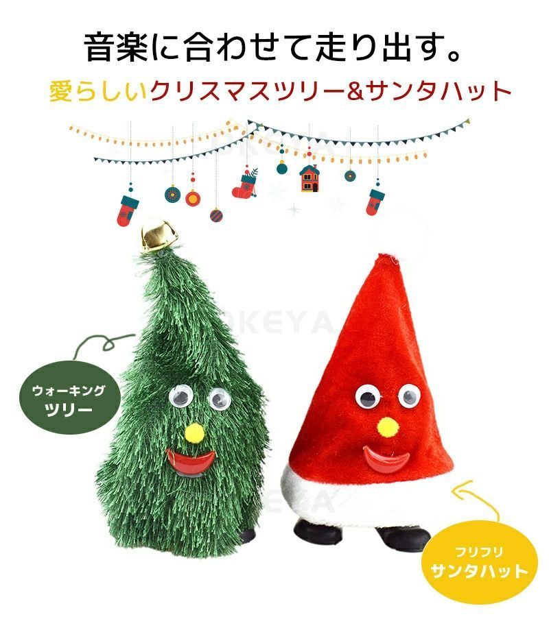 クリスマス ツリー サンタ おもちゃ 踊る クリスマスツリー 歩く