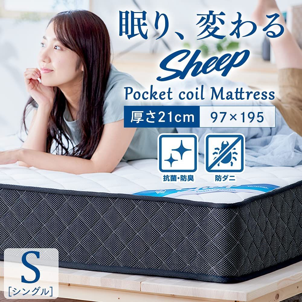 眠りを変えるポケットコイルマットレス 厚21mmウレタン入り 高密度コイル528個 ホテルライクな寝心地 抗菌防臭 防ダニ らくらく設置 圧縮梱包でお届け シングル しっかり硬め 厚さ21cm