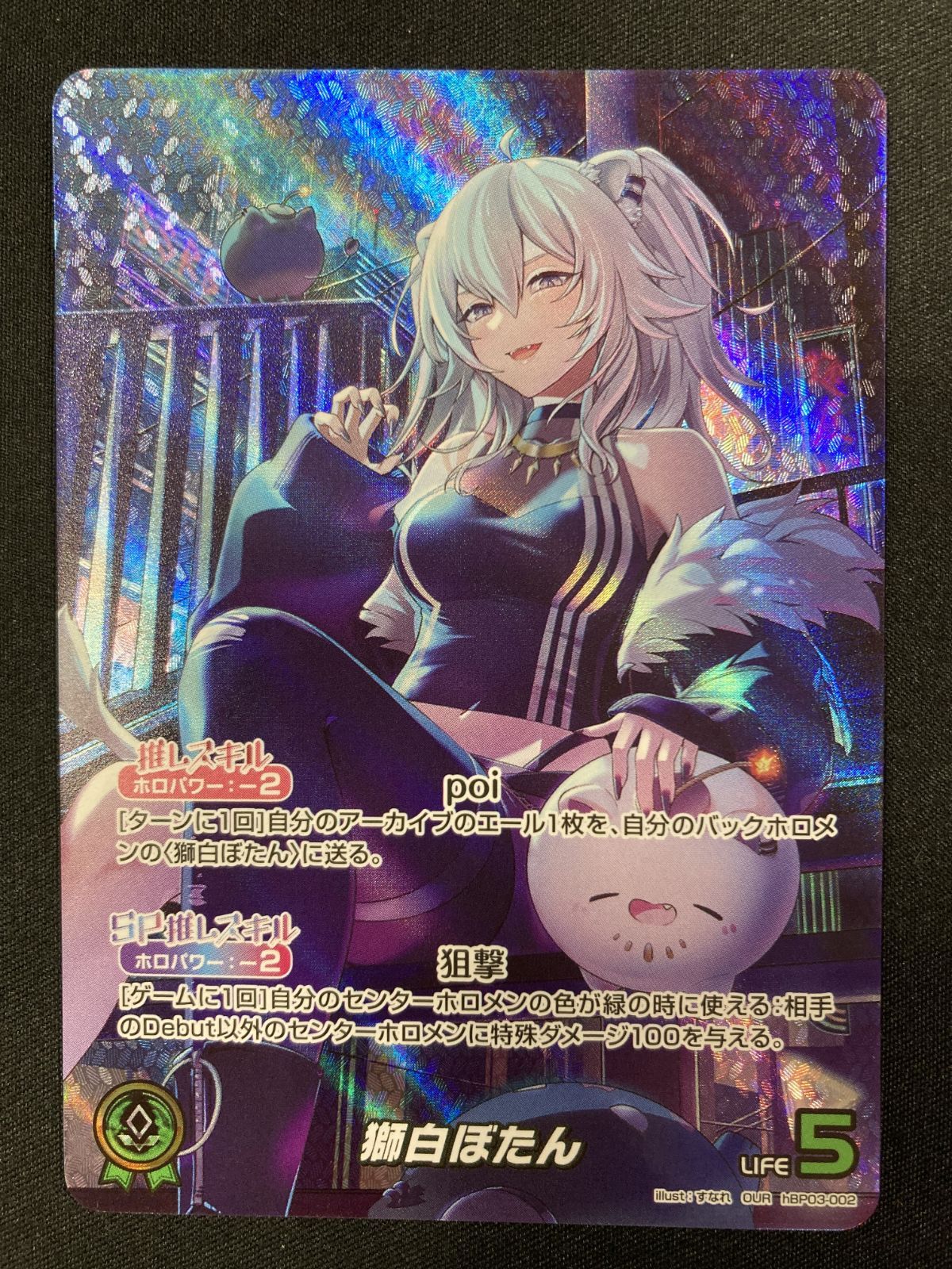 ホロライブOCG ホロカ 獅白ぼたん OUR hBP03-002 トレカ TCG 266