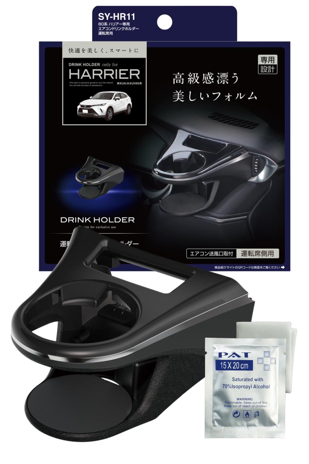 槌屋ヤック(Tsuchiya Yac) 車種専用品 80系 ハリアー 専用 エアコン ドリンクホルダー 運転席用 ダッシュボードクリーナー ブラック/シルバー SY-HR11 VP-90 