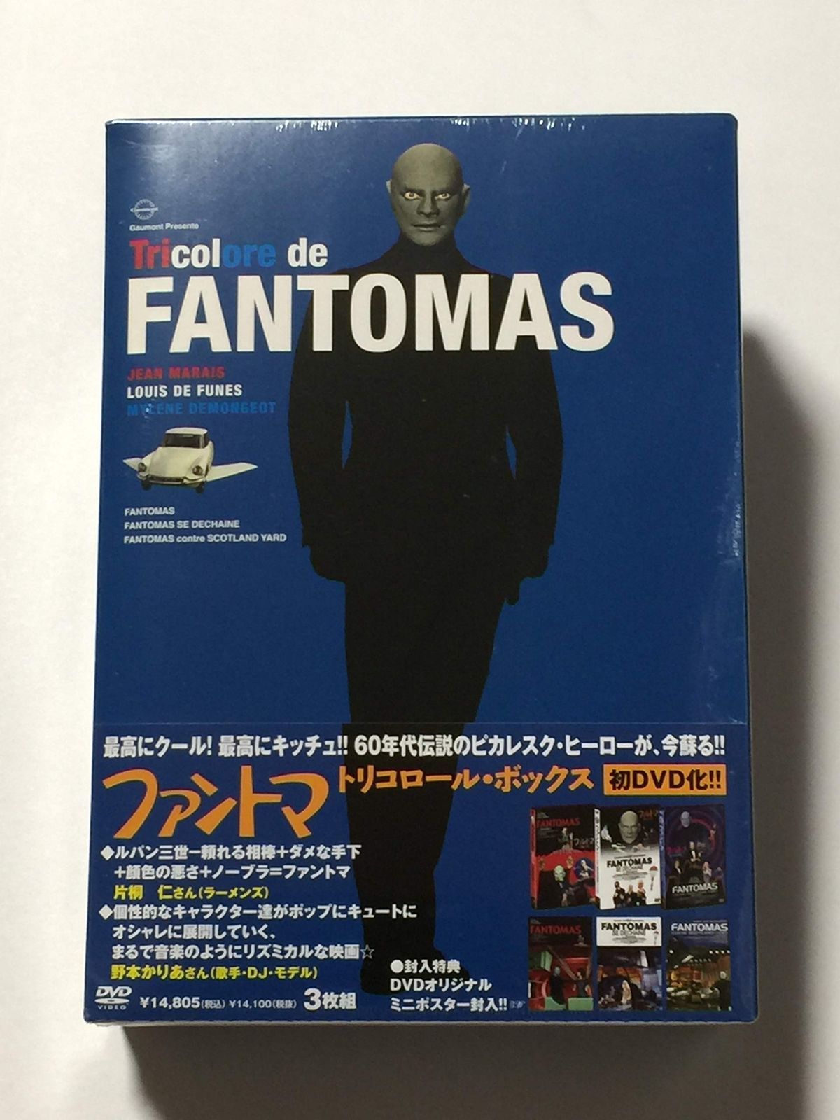 ファントマ トリコロール ボックス DVD