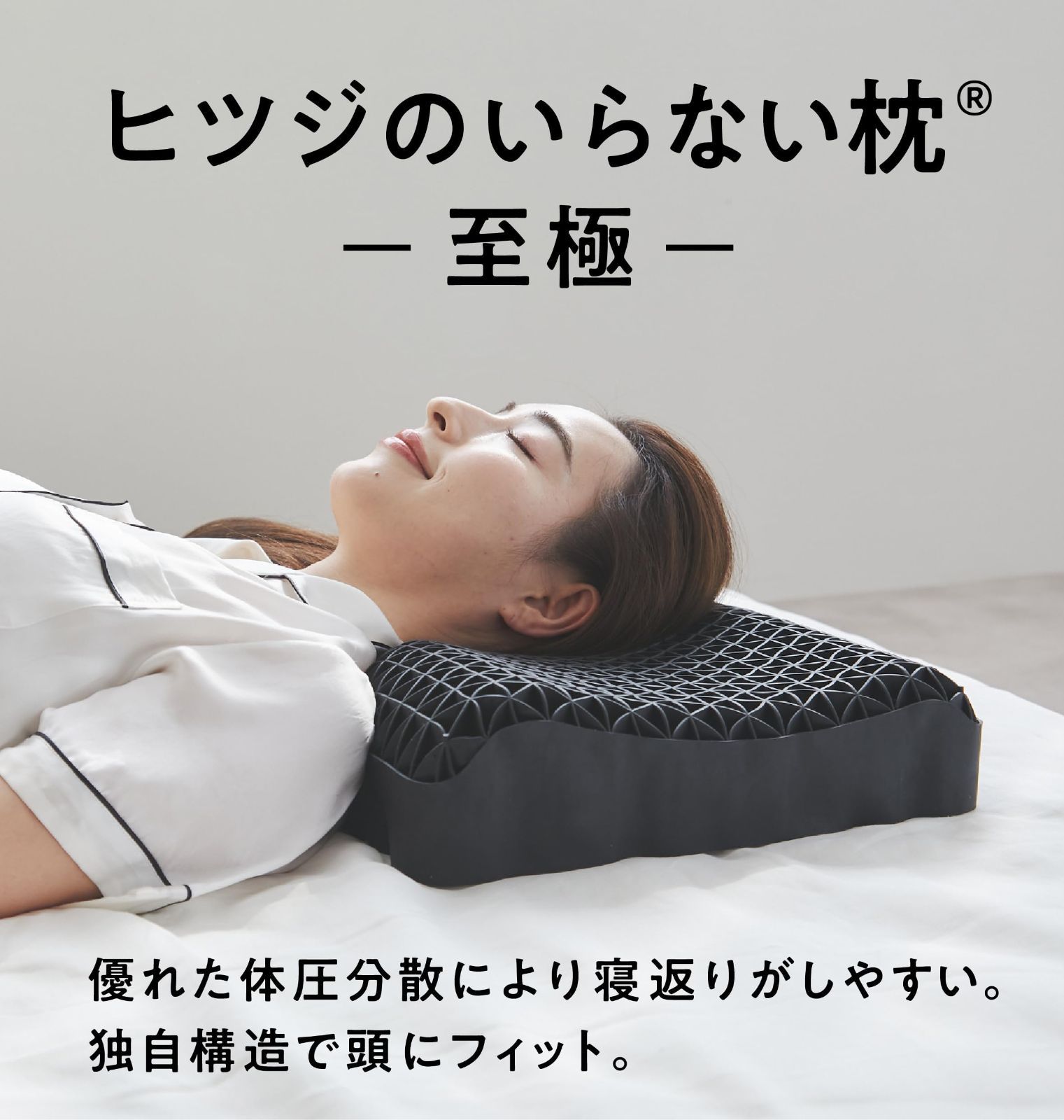 寝返り 安眠枕 丸洗いOK 高反発 至 低反発 まくら テンセル枕カバー付 ヒツジのいらない枕 SKLAD-KIRPICHA_RU