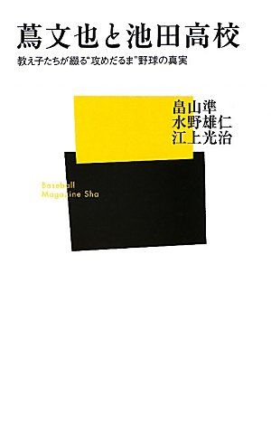 蔦文也一球入魂 書道作品 木製フレーム付き　高校野球 蔦文也池田高校野球部監督自筆色紙 / 古本、中古本、古書籍の