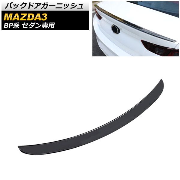 バックドアガーニッシュ マツダ MAZDA3 BP系 セダン専用 2019年05月～ ブラック ABS製 AP-XT596-BK