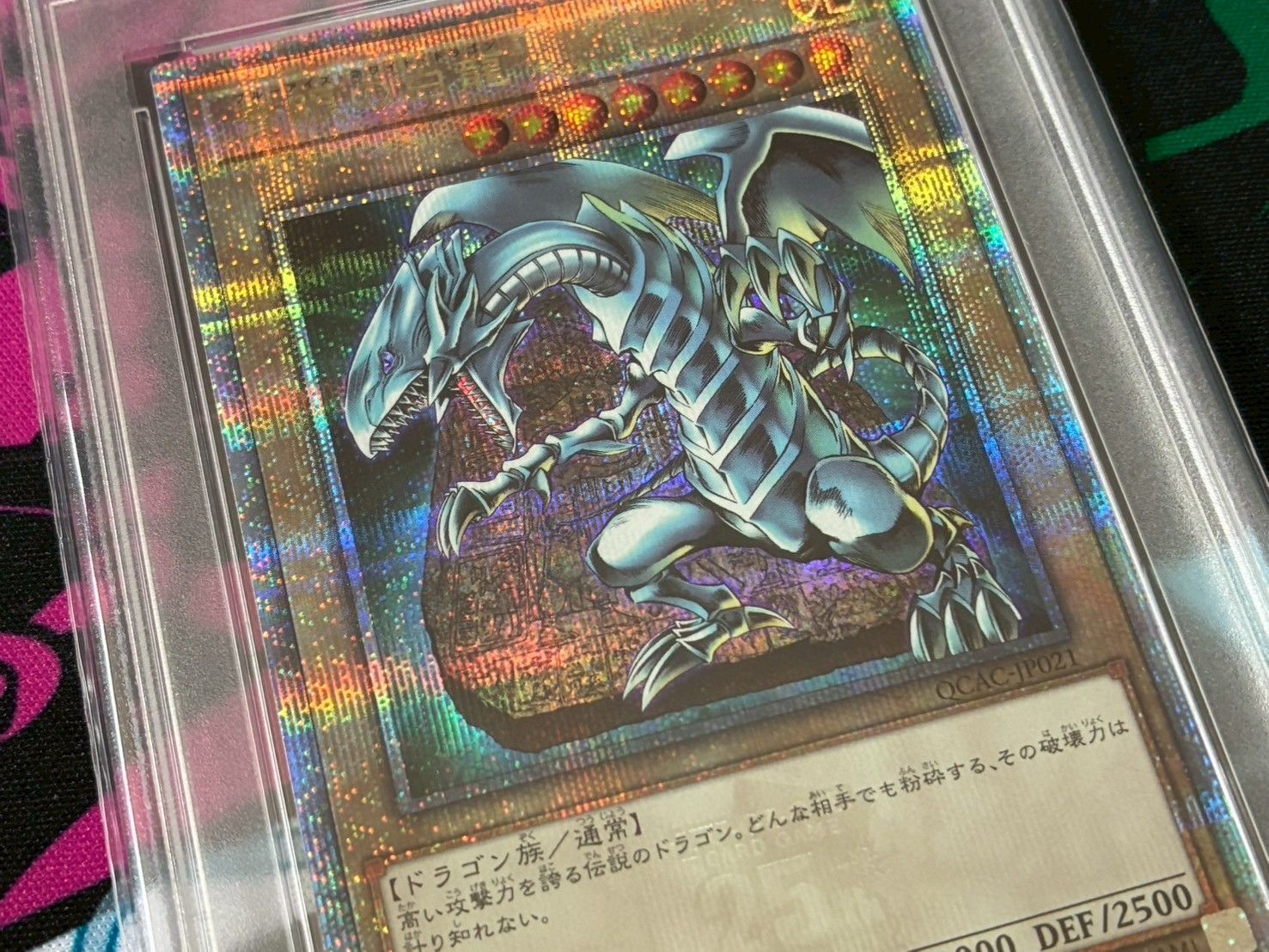 青眼の白龍 25th クオシク PSA9 日版 PSA9 遊戯王 【25th】 QCCP-JP001 青眼の白龍 (QCSE)①（PSA9
