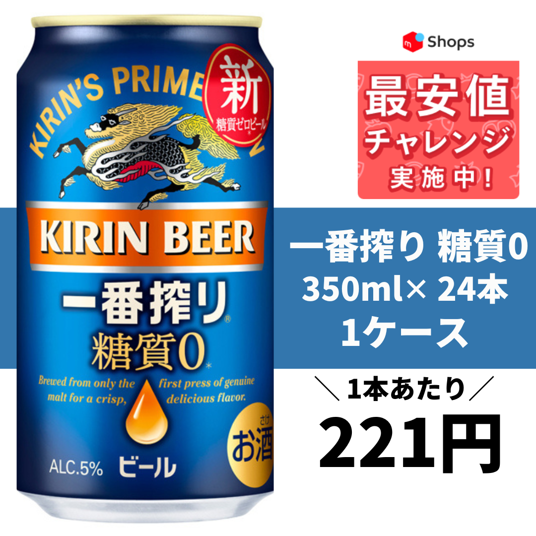 キリン 一番搾り 糖質ゼロ 350ml×24本/1ケース YLG