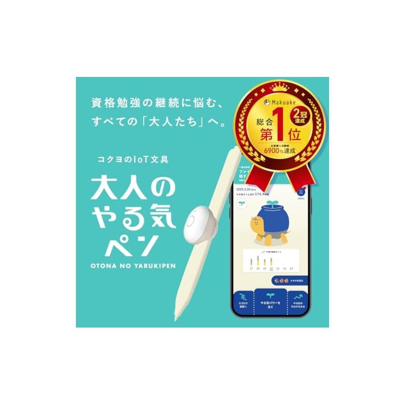 コクヨ 大人のやる気ペン【iOS・Android両対応】NST-YRKA1