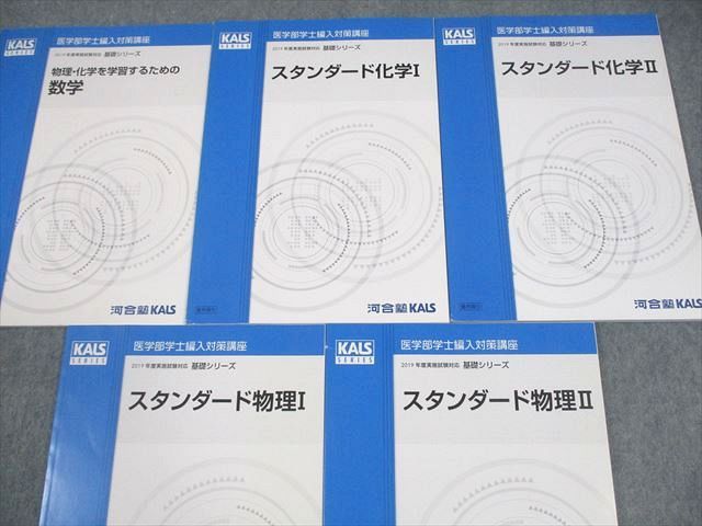 【裁断済み】河合塾kals 2024年物理化学シリーズ 医学部学士編入対策 裁断済み】河合塾kals 2024年物理化学シリーズ 医学部学士編入対策