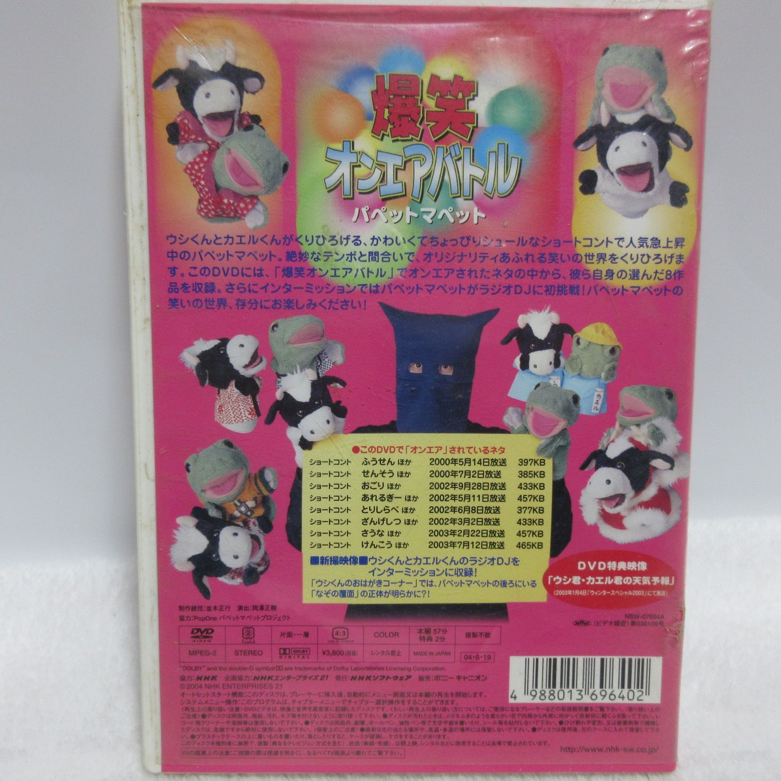 DVD】爆笑オンエアバトル パペットマペット ”ウシくんとカエル