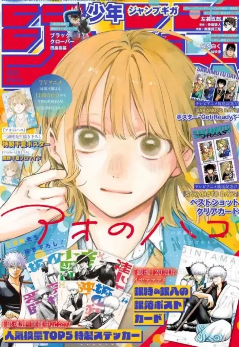 未開封) 全て 付録付録 ギガジャンプ