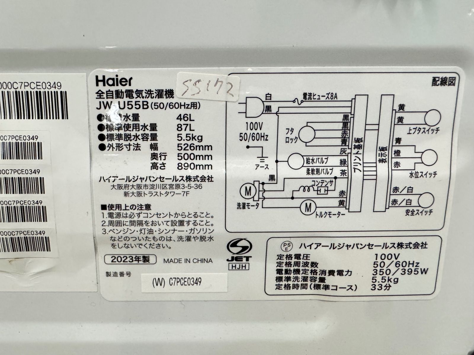 洗濯機 ハイアール