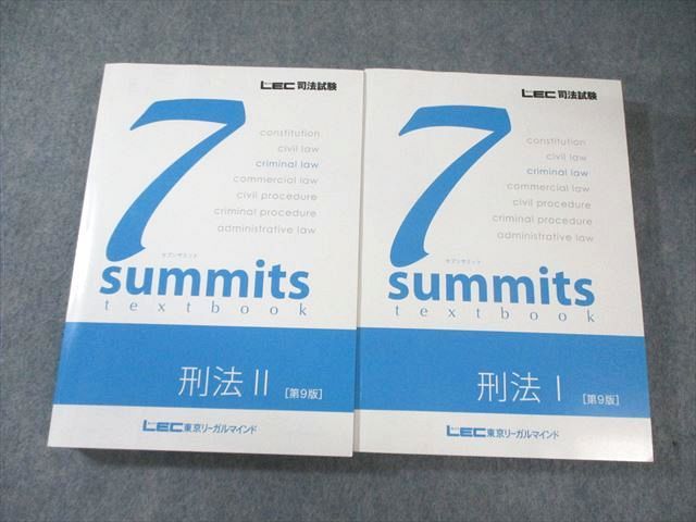 LEC東京リーガルマインド 司法試験 7summits 刑法I/II[第10版] 2023年合格目標 すべて書き込みなし 計2冊 055M4D