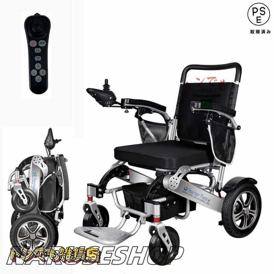 高品質 電動車椅子 折りたたみ 全自動電動車いす 耐荷重130kg 360°ジョイスティック ポータブルな移動式車椅子 強力ブラシレスモータ