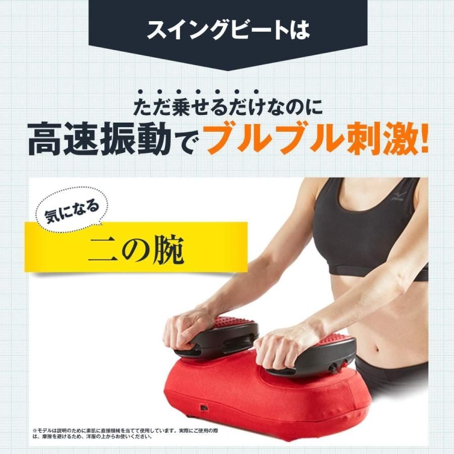 スイングビート