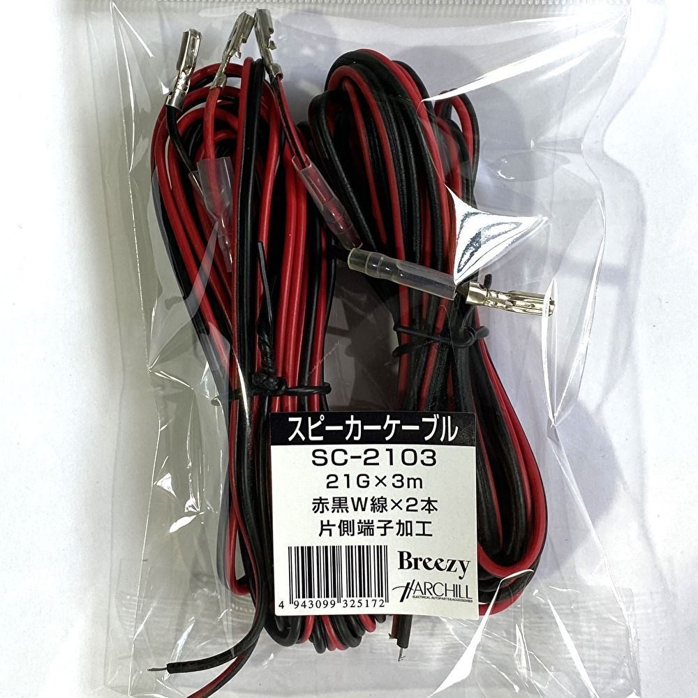 スピーカーケーブル 21Gx3m 赤黒W線x2本入り 片側端子加工