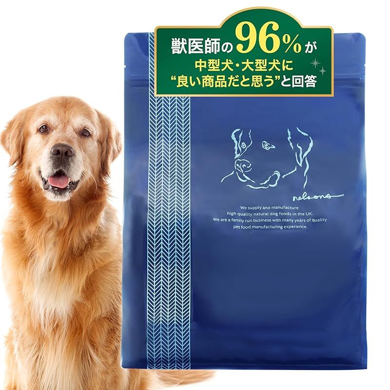 ネルソンズ ドッグフード 5kg 全犬種 全年齢 対応 中型犬 大型犬 向け 大容量 着色料 香料不使用 グレインフリー Nelsons