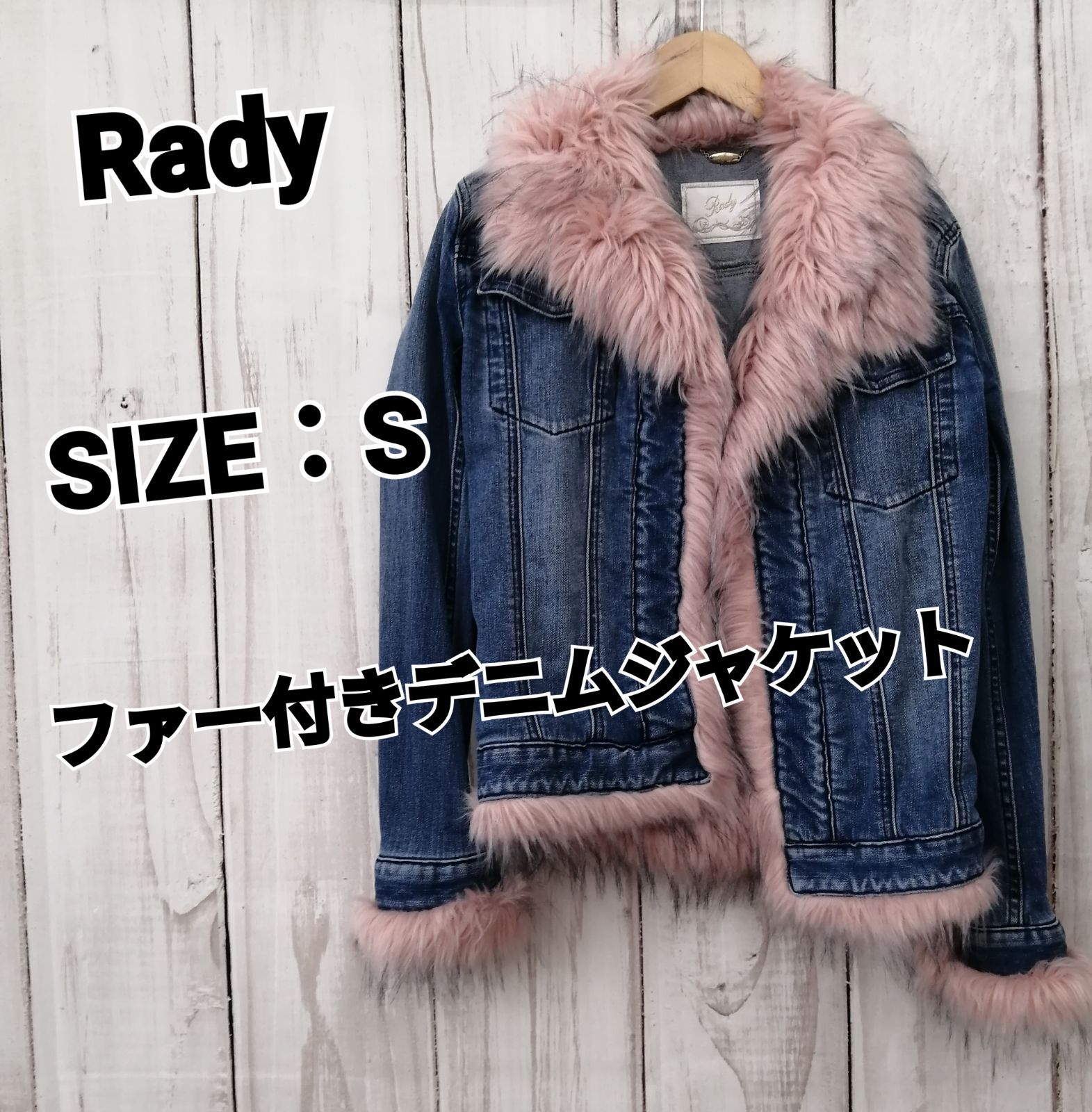 Rady レディ ファー付きデニムジャケット デニムジャケット ファー付き ...