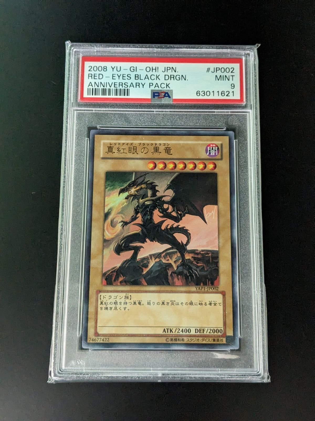 遊戯王 2008年 真紅眼の黒竜 PSA9 レッドアイズブラックドラゴン