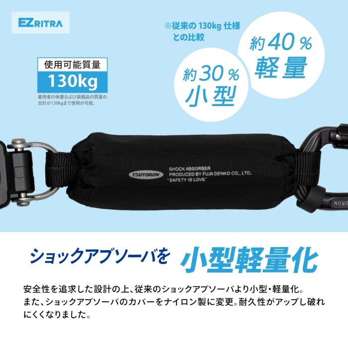 ツヨロン ハーネス胴ベルト兼用ランヤード