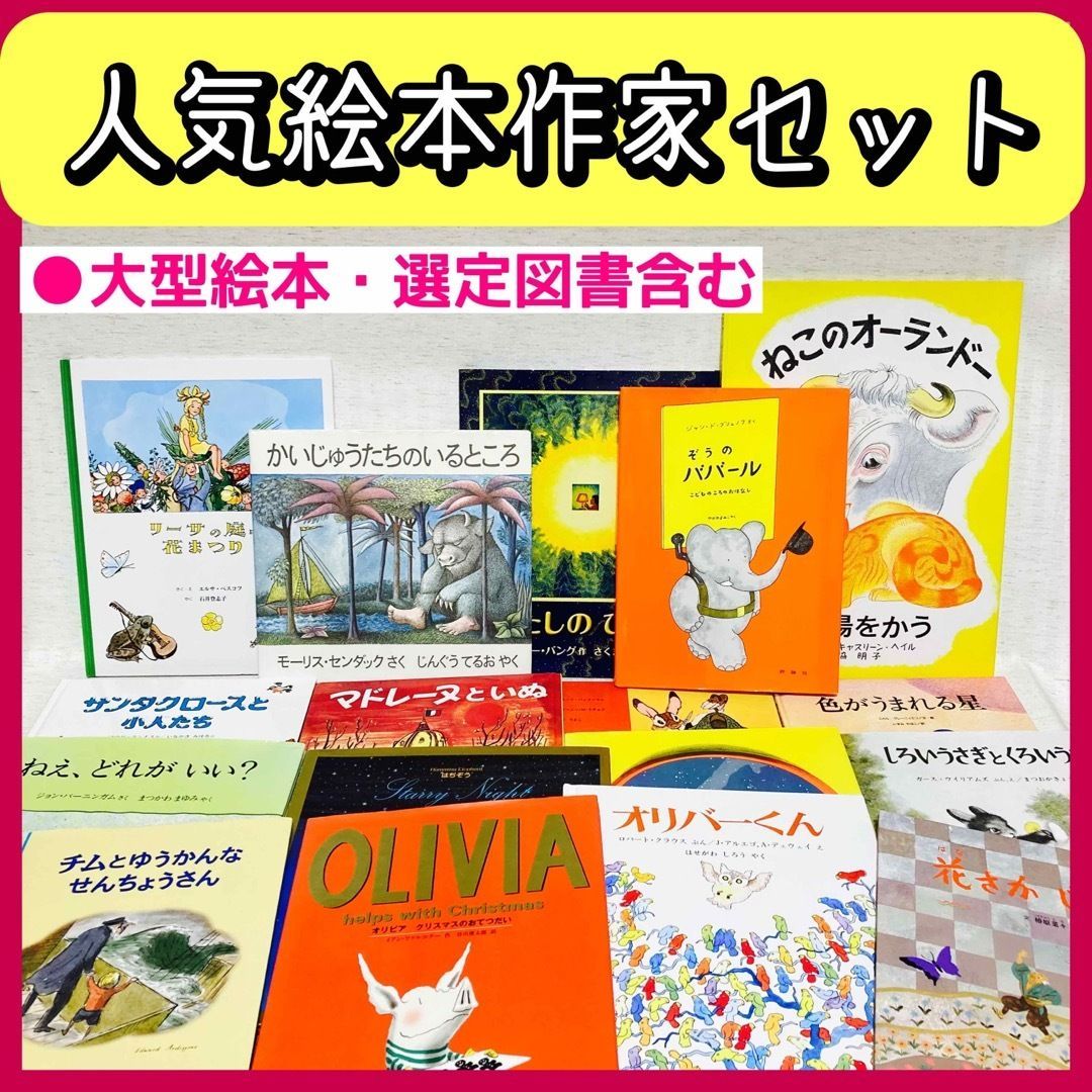 ココモモ絵本児童書商品はこちら絵本まとめ売り ５８冊 人気 日本図書館協会選定図書 含む