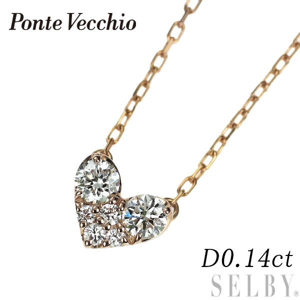 ポンテヴェキオ K18PG ダイヤモンド ペンダントネックレス 0.14ct ハート
