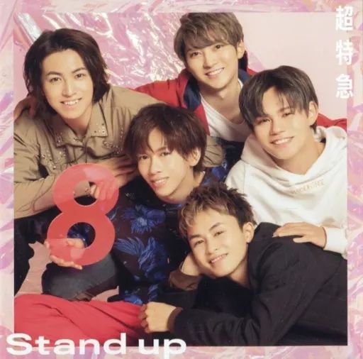 中古】邦楽CD 超特急 / Stand up[Blu-ray付夢8盤] - メルカリ