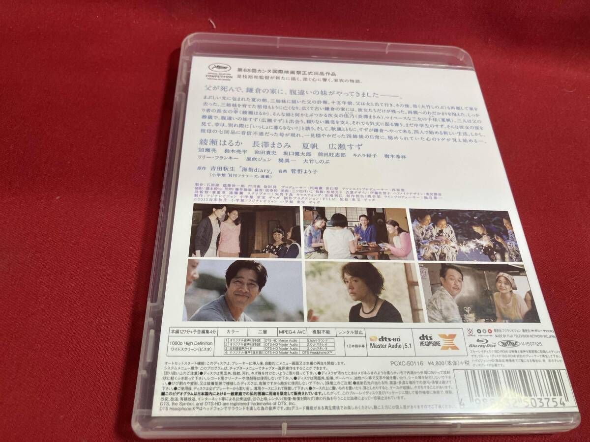 海街diary Blu-rayスタンダｰド・エディション(Blu-ray Disc