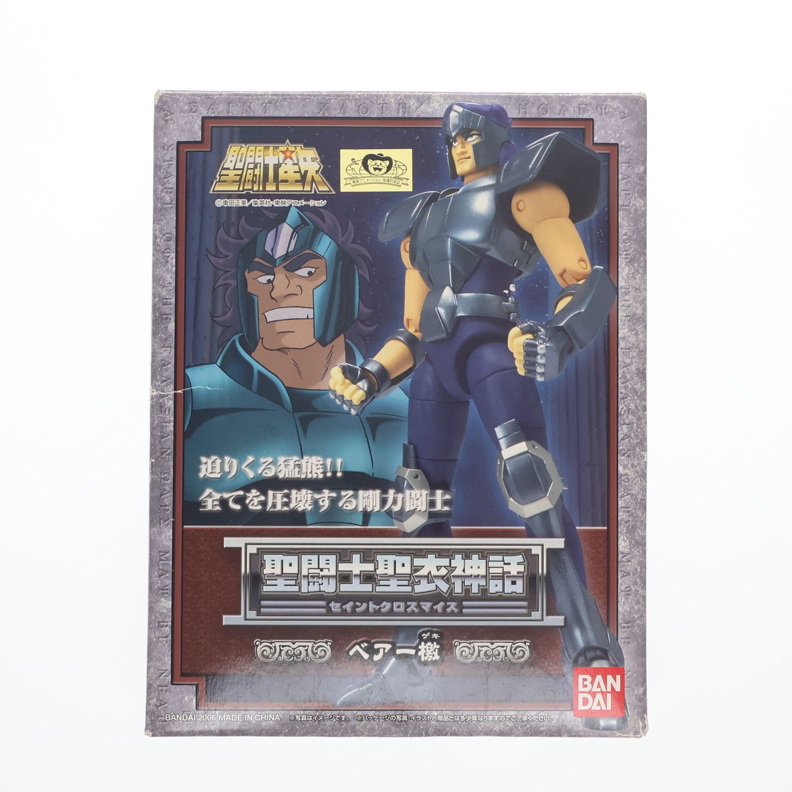 聖闘士聖衣神話 ベアー檄(ゲキ) 聖闘士星矢 完成品 可動