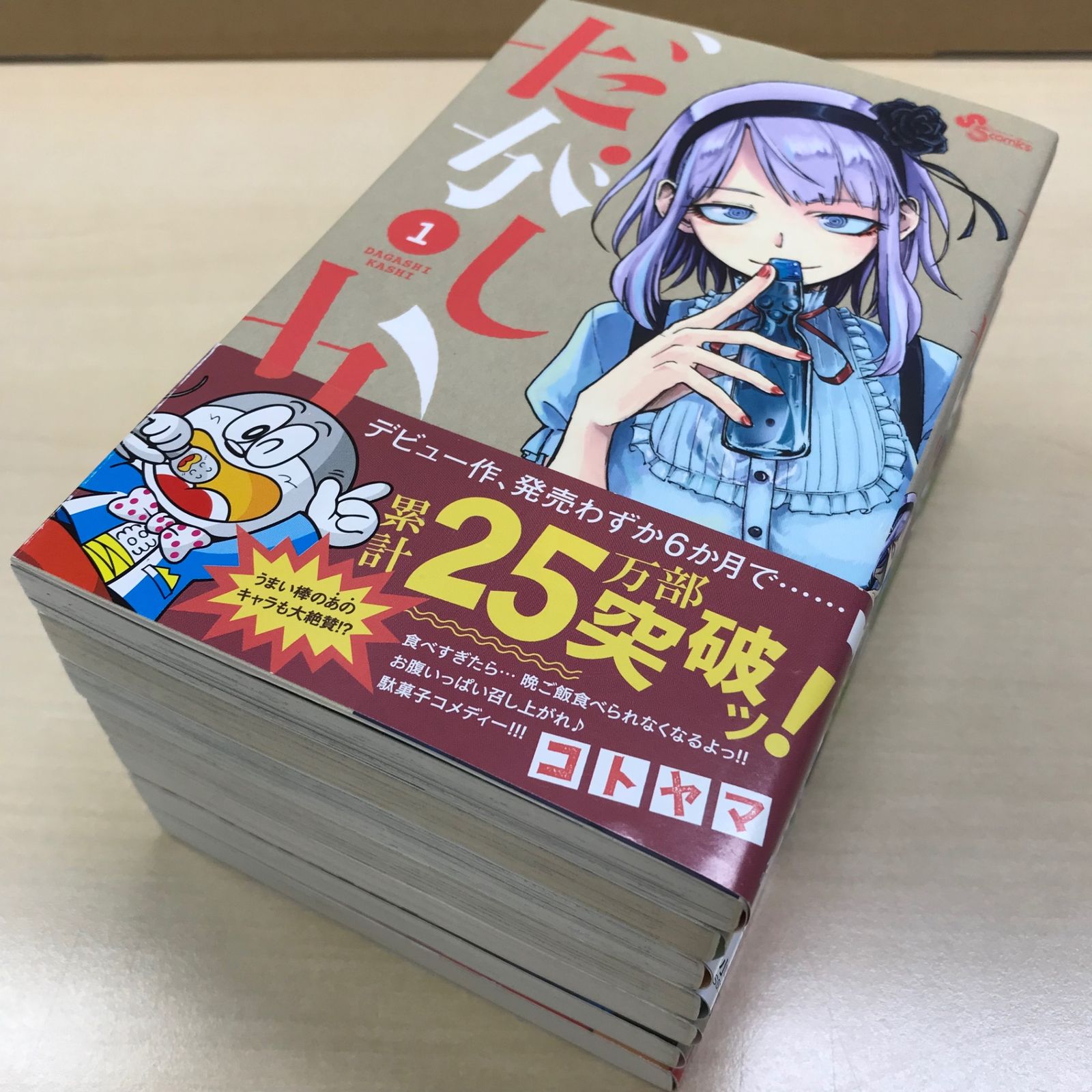 初版あり】だがしかし 1巻〜7巻/【作者】コトヤマ/GF-0225000349