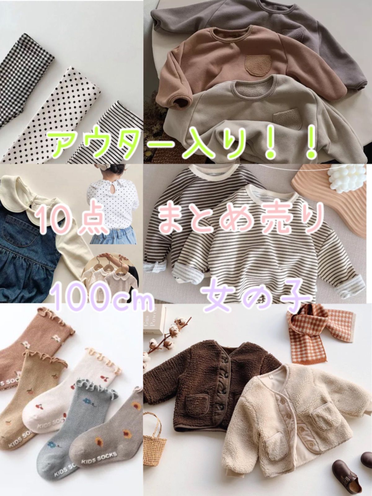 子ども服 まとめ売り 100cm - セットアップ