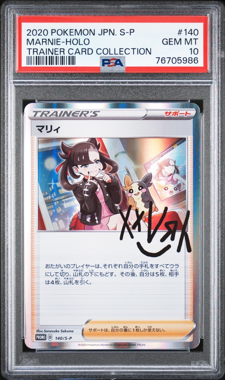 76705986 ポケモン マリィ S-P 140/S-P PSA10 プロモ トレーナー