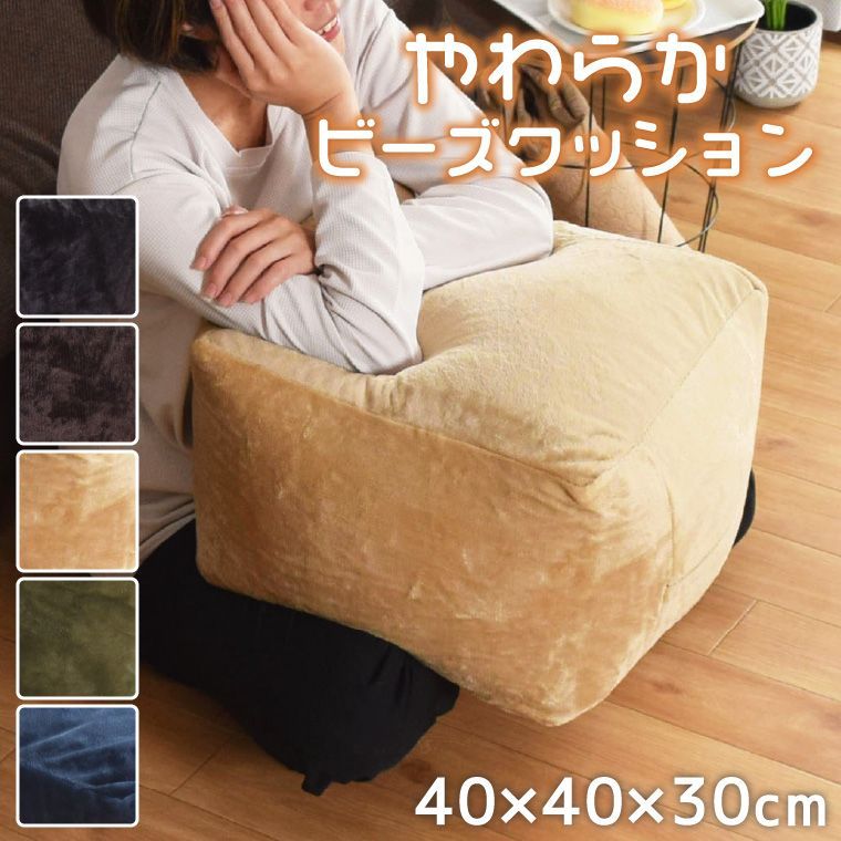 クッション ビーズクッション ビーズ スツール キューブ ビーズソファ 約40×40×30cm 背もたれ 四角 フロアクッション シンプル 厚い ビーズ補充可 キャスト