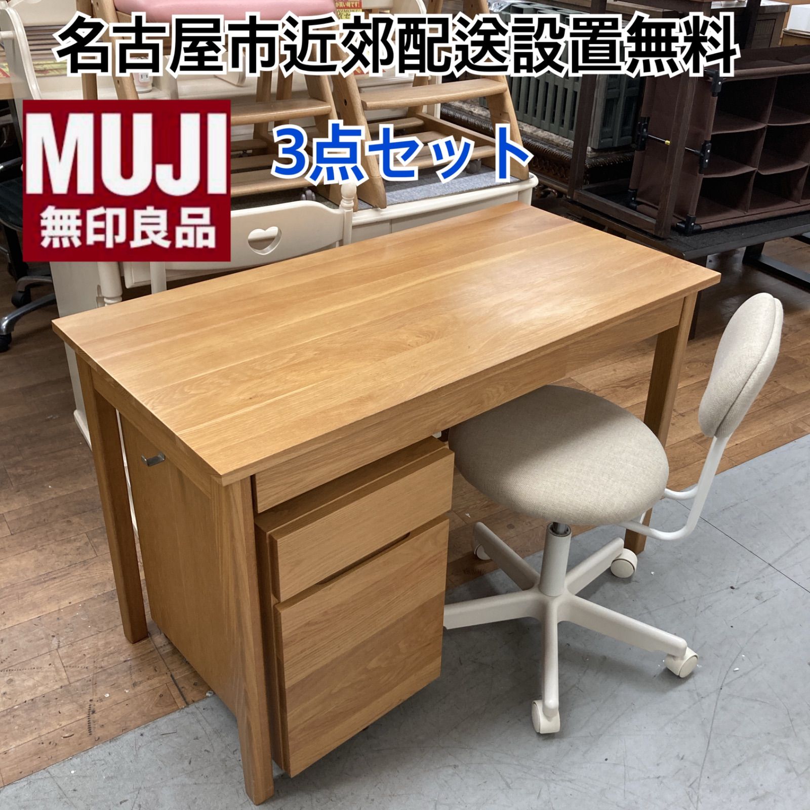 無印良品机引出しセット 引き取り限定 無印良品机引出しセット 引き取り限定