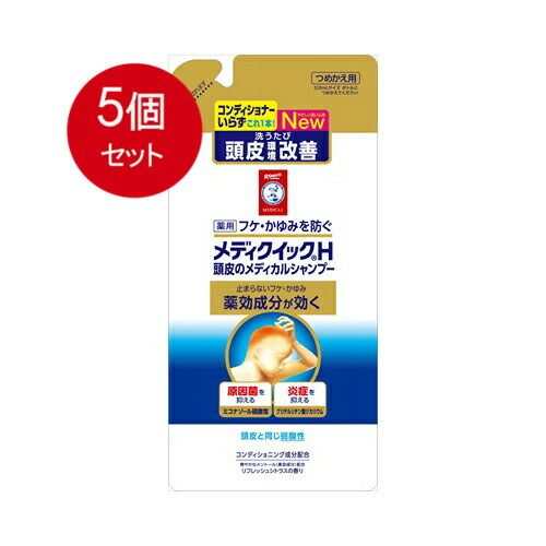 5個まとめ買い  メディクイックH　頭皮のメディカルSP　替　 送料無料 × 5個セット