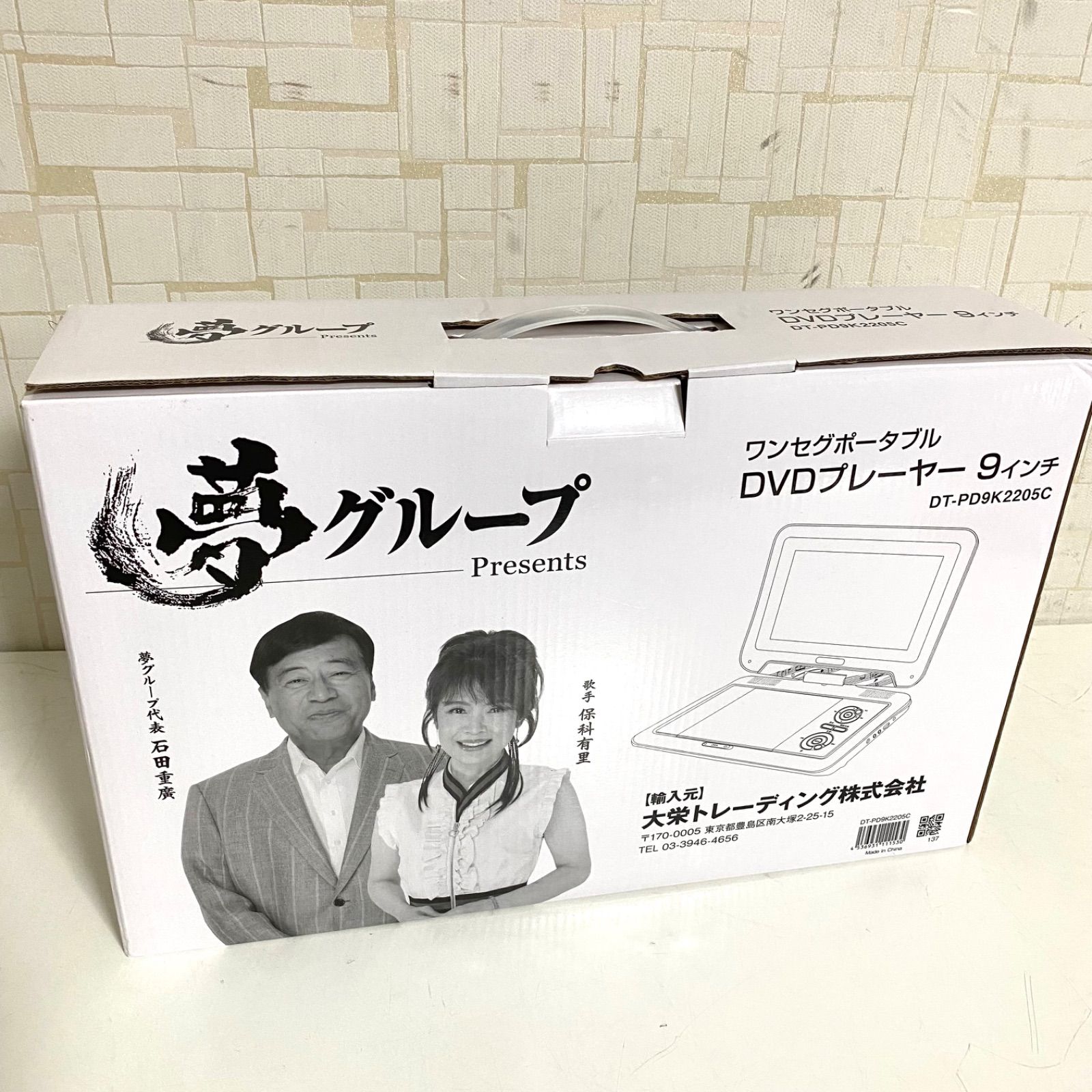 夢グループ9インチワンセグポータブルDVDプレーヤー 【公式通販】