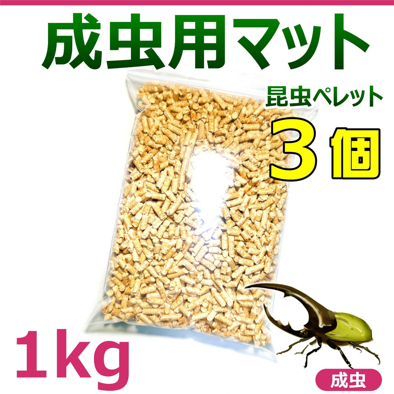 防虫・消臭・防カビ ペレットマット 昆虫 小動物 - 飼育用品