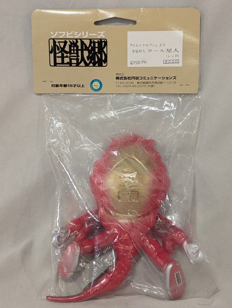 クール星人★円谷コミュニケーションズ 怪獣郷 ウルトラセブン ソフビ クール星人 怪獣郷 ソフビ 怪獣郷 クール星人 ウルトラセブン 円谷