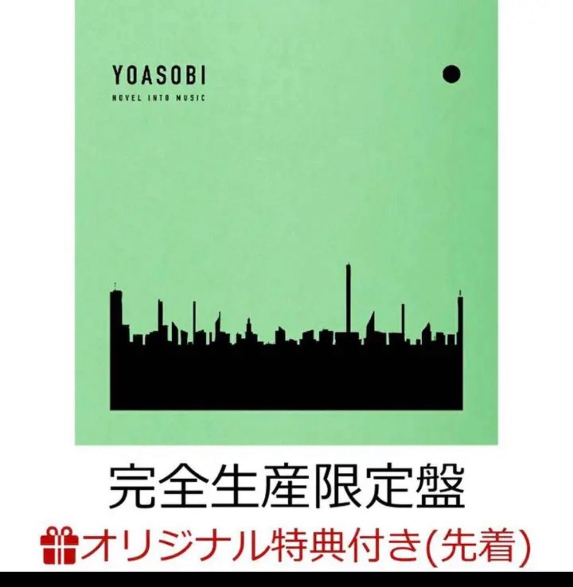 送料込!!新品 THE BOOK YOASOBI 完全生産限定版 ヨアソビ