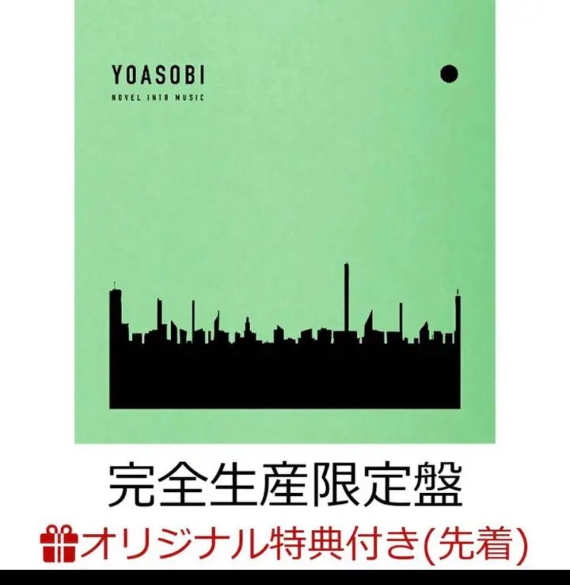 YOASOBI THE BOOK 1 2 初回限定版 セット 新品未開封両方とも初回限定版となります