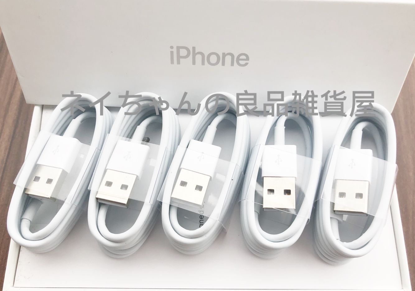 最安値に挑戦！ 5本 iPhone 充電器 1m ライトニングケーブル 純正品