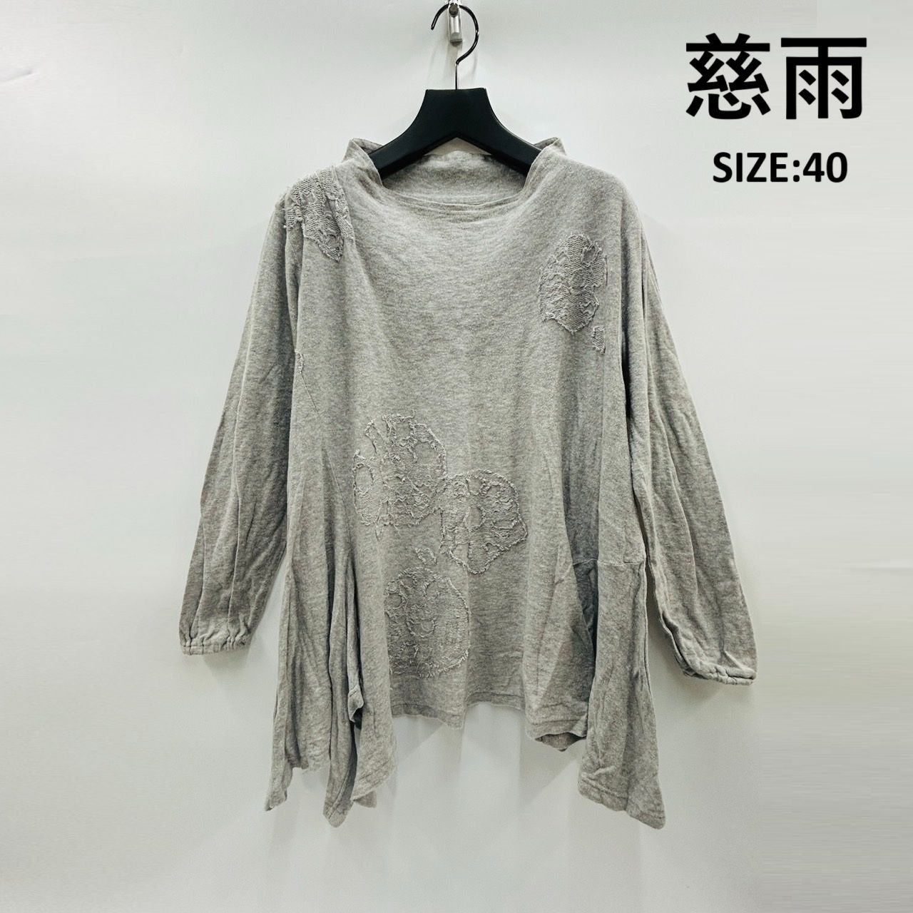 慈雨　センソユニコ　トップス　40サイズ　だぐくん出品 慈雨 センソユニコ トップス 40サイズ だぐくん様専用出品