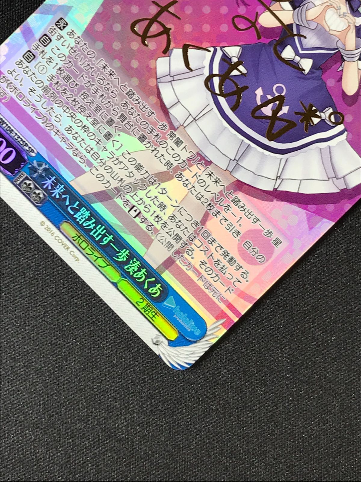 ヴァイスシュヴァルツ 未来へと踏み出す一歩 湊あくあ SP HOL