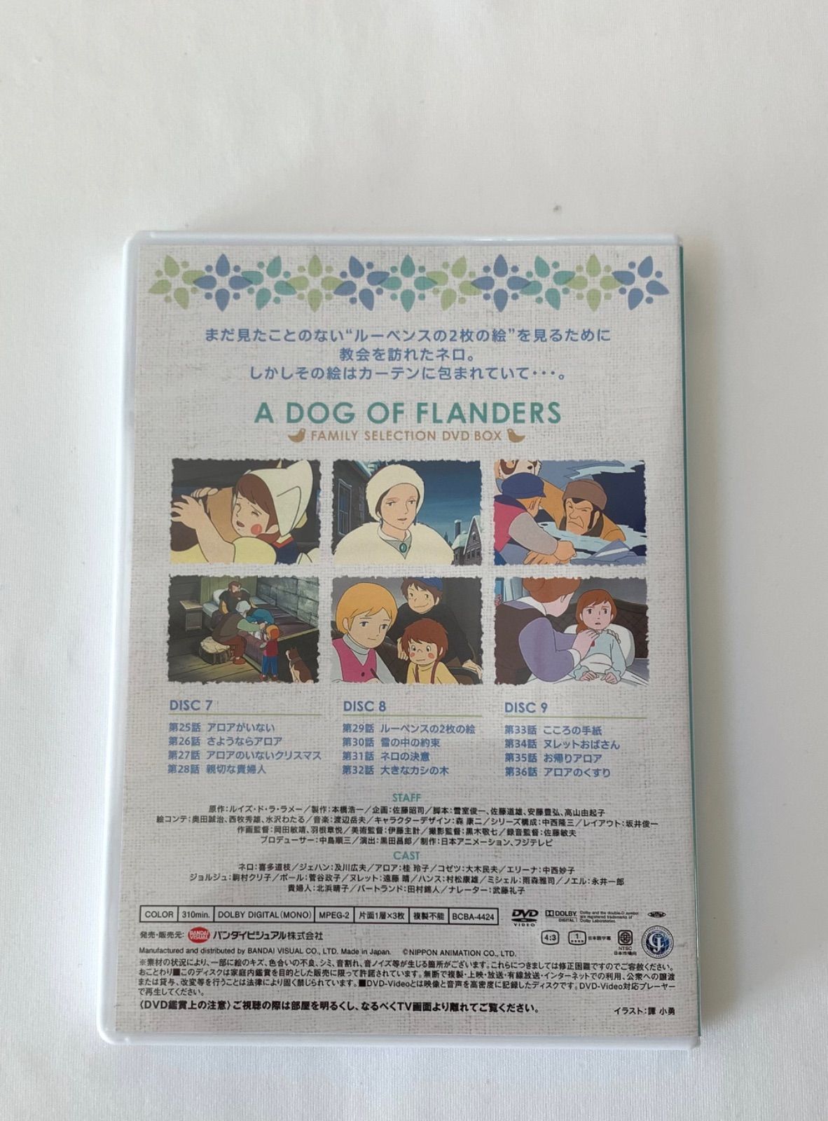 フランダースの犬 ファミリーセレクションDVDボックス〈13枚組
